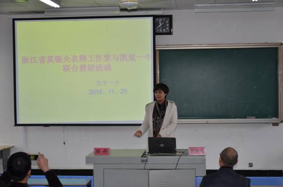 图为凯里一中顾丹副校长致欢迎辞及评课